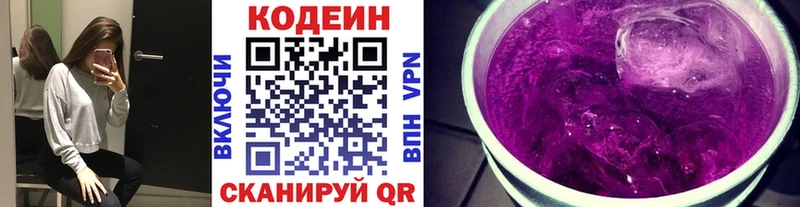 даркнет официальный сайт  Лысково  Кодеин напиток Lean (лин) 